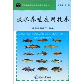 Immagine del venditore per Liaoning Province farmer technician training project materials: freshwater aquaculture application technology(Chinese Edition) venduto da liu xing