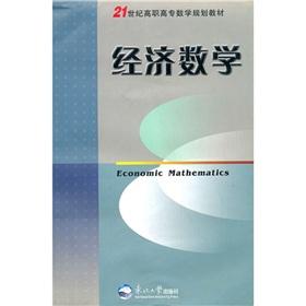 Imagen del vendedor de College Mathematics planning materials of the 21st century: economic mathematical(Chinese Edition) a la venta por liu xing