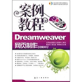 Immagine del venditore per Dreamweaver web production case tutorial (CS3) (with a CD-ROM)(Chinese Edition) venduto da liu xing