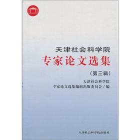 Immagine del venditore per Tianjin Academy of Social Sciences Experts Selected papers - Part III(Chinese Edition) venduto da liu xing