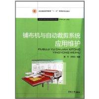 Seller image for Textile and garment Higher Education Eleventh Five-Year ministerial-level planning materials. clothing vocational education project course textbook series: spreading machine with automated cutting system application maintenance(Chinese Edition) for sale by liu xing