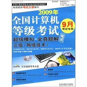 Imagen del vendedor de National Computer Rank Examination 2009 Super Analog + of full Zhenti solutions (network) (3) (September exam dedicated) (attached CD1 + Paper)(Chinese Edition) a la venta por liu xing