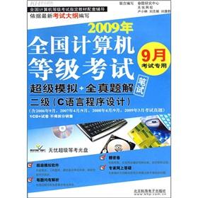 Immagine del venditore per 2009 the NCRE Super analog + of full Zhenti solution (C language programming) (2) (September exam dedicated)(Chinese Edition) venduto da liu xing