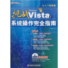 Seller image for Challenges WindowsVista system operation Complete Guide (1 +1 Manual attached CD-ROM)(Chinese Edition) for sale by liu xing