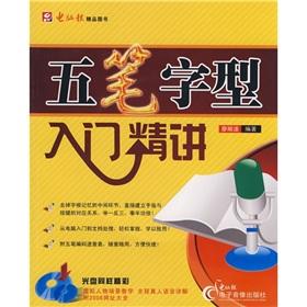 Seller image for The WUBI entry succinctly (with one of the CD + supporting manual)(Chinese Edition) for sale by liu xing