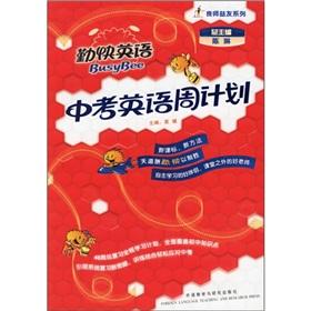 Seller image for English exam week program (with CD-ROM)(Chinese Edition) for sale by liu xing