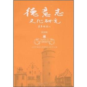 Immagine del venditore per German Cultural Studies (series 4)(Chinese Edition) venduto da liu xing