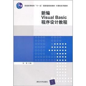 Imagen del vendedor de Regular higher education Eleventh Five-Year national planning materials computer textbook series: New Visual Basic program design tutorials(Chinese Edition) a la venta por liu xing