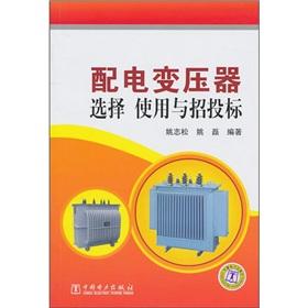 Imagen del vendedor de Distribution transformer selection. use. and bidding(Chinese Edition) a la venta por liu xing