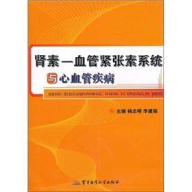 Seller image for Renin: angiotensin system and cardiovascular disease(Chinese Edition) for sale by liu xing