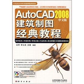 Immagine del venditore per AutoCAD 2008 Chinese version of the classic architectural drawing tutorial (with CD-ROM)(Chinese Edition) venduto da liu xing