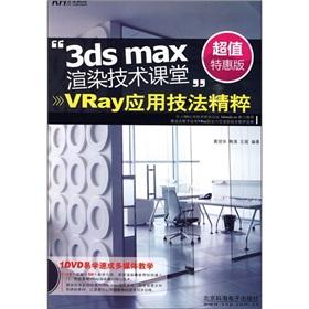 Imagen del vendedor de 3ds max rendering technology in the classroom: Vray application techniques Pristine (full color) (with DVD discs)(Chinese Edition) a la venta por liu xing