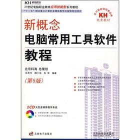 Immagine del venditore per New concepts commonly used computer tools software tutorial (5th edition) (with CD-ROM)(Chinese Edition) venduto da liu xing