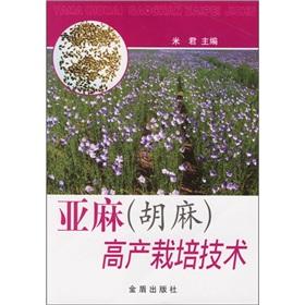 Immagine del venditore per Linen (flax) yield cultivation techniques(Chinese Edition) venduto da liu xing