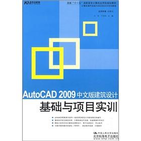 Image du vendeur pour National Eleventh Five-Year Higher Vocational Computer Application planning materials: AutoCAD 2009 Chinese version of the architectural design basis for the project training(Chinese Edition) mis en vente par liu xing