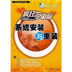 Immagine del venditore per Crazy learn computer: system installation and reinstall (with CD-ROM)(Chinese Edition) venduto da liu xing