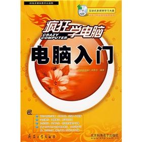 Immagine del venditore per Crazy learn computer: computer entry (with CD-ROM)(Chinese Edition) venduto da liu xing