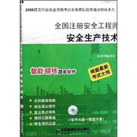 Immagine del venditore per Registered safety engineer safety production technology (with CD-ROM)(Chinese Edition) venduto da liu xing