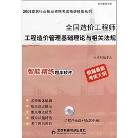 Immagine del venditore per The Cost Engineers project cost management basic theory and the related regulations(Chinese Edition) venduto da liu xing