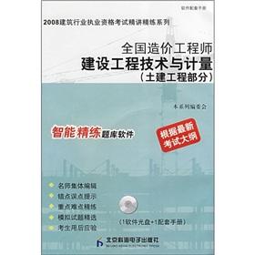 Immagine del venditore per National Cost Engineers Construction Engineering and Measurement (Civil Works Ministry)(Chinese Edition) venduto da liu xing