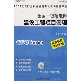 Immagine del venditore per Construction project management in the construction division (with CD-ROM)(Chinese Edition) venduto da liu xing