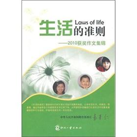 Seller image for Living standards: 2010 award-winning essay highlights(Chinese Edition) for sale by liu xing