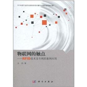 Image du vendeur pour Contact: the case of RFID technology and patent application of Things(Chinese Edition) mis en vente par liu xing