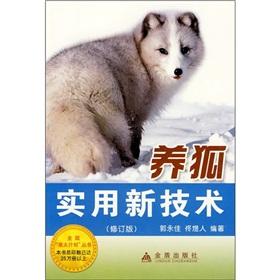 Image du vendeur pour Yang Fox practical new technologies (Revised Edition)(Chinese Edition) mis en vente par liu xing