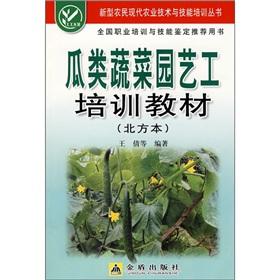 Immagine del venditore per Melons vegetable gardener training materials for the (Northern)(Chinese Edition) venduto da liu xing