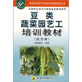 Imagen del vendedor de Leguminous vegetable gardener training materials for the (North)(Chinese Edition) a la venta por liu xing