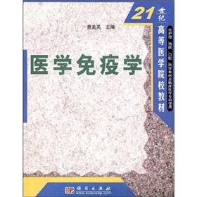 Immagine del venditore per Medical colleges and teaching materials in the 21st century: Medical Immunology(Chinese Edition) venduto da liu xing