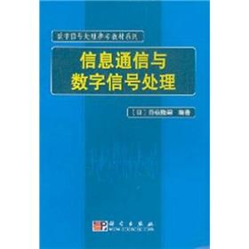Image du vendeur pour Digital Signal Processing Reference Book Series: Information. communication and digital signal processing(Chinese Edition) mis en vente par liu xing