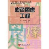 Immagine del venditore per Color Image Engineering(Chinese Edition) venduto da liu xing