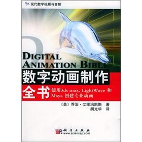 Imagen del vendedor de Digital animation Britannica(Chinese Edition) a la venta por liu xing