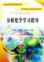 Image du vendeur pour Pharmacy course guidance and intensive training: analytical chemistry study guide(Chinese Edition) mis en vente par liu xing
