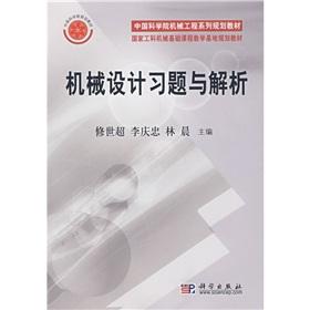 Seller image for Chinese Academy of Sciences. Mechanical Engineering Series planning materials: mechanical design exercises and resolve(Chinese Edition) for sale by liu xing