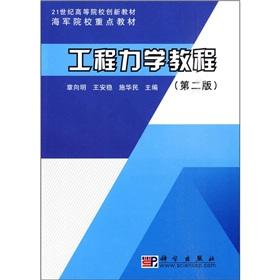Immagine del venditore per Institutions of higher learning in the 21st century creative teaching materials: engineering mechanics tutorial (2nd edition)(Chinese Edition) venduto da liu xing