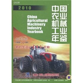 Image du vendeur pour China Agricultural Machinery Industry Yearbook 2010(Chinese Edition) mis en vente par liu xing