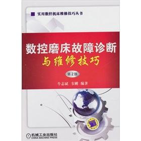 Imagen del vendedor de CNC grinding machine fault diagnosis and repair skills (2)(Chinese Edition) a la venta por liu xing