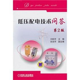 Imagen del vendedor de Low-voltage distribution Technical Q & A (2)(Chinese Edition) a la venta por liu xing