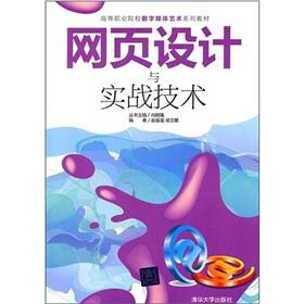 Immagine del venditore per Web design and actual combat(Chinese Edition) venduto da liu xing