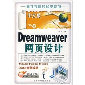Imagen del vendedor de Chinese version of Dreamweaver web design (attached VCD disc 1)(Chinese Edition) a la venta por liu xing