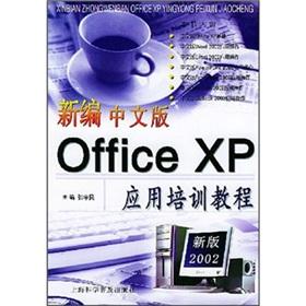Imagen del vendedor de New Chinese version of Office XP applications training tutorial(Chinese Edition) a la venta por liu xing