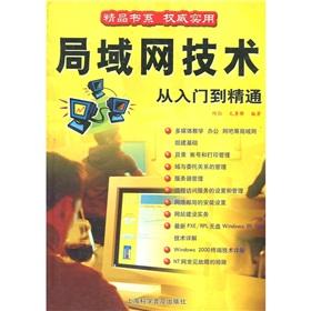 Immagine del venditore per Boutique Book Series: LAN technology from entry to the master(Chinese Edition) venduto da liu xing