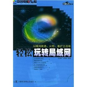 Image du vendeur pour Easy to play LAN(Chinese Edition) mis en vente par liu xing