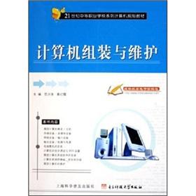 Immagine del venditore per Secondary vocational schools in the 21st century series of computer planning materials: computer assembly and maintenance(Chinese Edition) venduto da liu xing