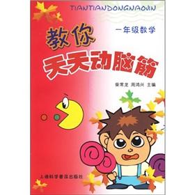 Immagine del venditore per Teach your brains every day (1 grade math)(Chinese Edition) venduto da liu xing