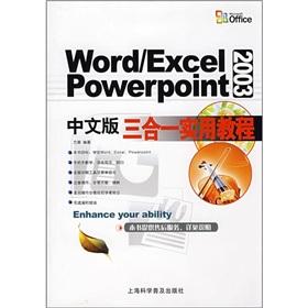 Bild des Verkufers fr Word. Excel. PowerPoint2003 Chinese version of the three-in-one utility tutorial(Chinese Edition) zum Verkauf von liu xing