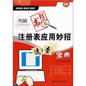 Immagine del venditore per The registry application coup Quick Collection(Chinese Edition) venduto da liu xing