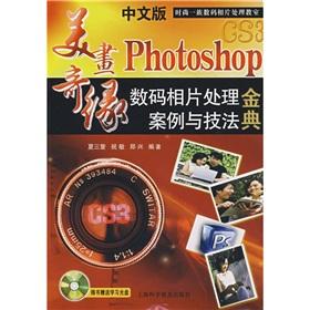 Image du vendeur pour Chinese version of Photoshop CS3 digital photo processing cases and techniques Jindian (with CD-ROM)(Chinese Edition) mis en vente par liu xing